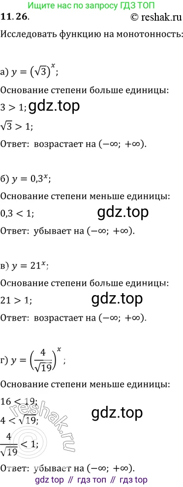 ГДЗ Алгебра, 11 класс Учебник, авторы: Мордкович Александр Григорьевич, Семенов Павел Владимирович, издательство Мнемозина, Москва, 2019, Часть 2, страница 65, номер 11.26, Решение 2