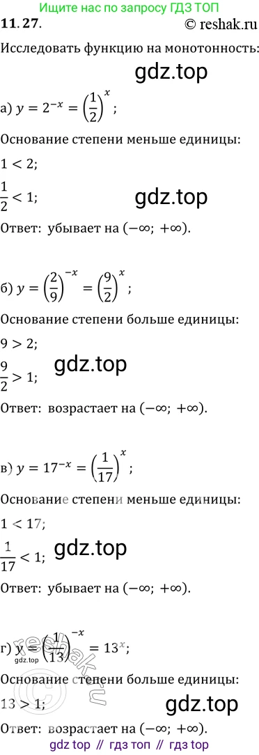 ГДЗ Алгебра, 11 класс Учебник, авторы: Мордкович Александр Григорьевич, Семенов Павел Владимирович, издательство Мнемозина, Москва, 2019, Часть 2, страница 65, номер 11.27, Решение 2