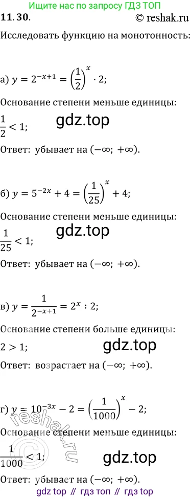 ГДЗ Алгебра, 11 класс Учебник, авторы: Мордкович Александр Григорьевич, Семенов Павел Владимирович, издательство Мнемозина, Москва, 2019, Часть 2, страница 65, номер 11.30, Решение 2