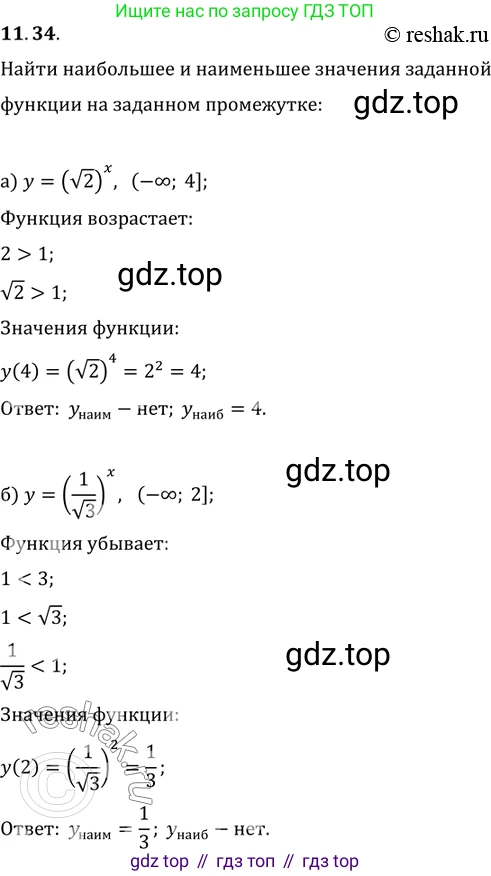 ГДЗ Алгебра, 11 класс Учебник, авторы: Мордкович Александр Григорьевич, Семенов Павел Владимирович, издательство Мнемозина, Москва, 2019, Часть 2, страница 66, номер 11.34, Решение 2