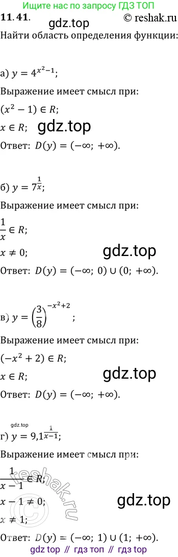 ГДЗ Алгебра, 11 класс Учебник, авторы: Мордкович Александр Григорьевич, Семенов Павел Владимирович, издательство Мнемозина, Москва, 2019, Часть 2, страница 67, номер 11.41, Решение 2