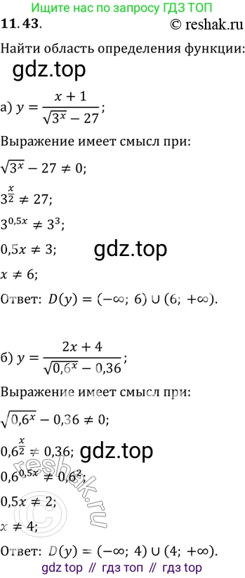 ГДЗ Алгебра, 11 класс Учебник, авторы: Мордкович Александр Григорьевич, Семенов Павел Владимирович, издательство Мнемозина, Москва, 2019, Часть 2, страница 67, номер 11.43, Решение 2