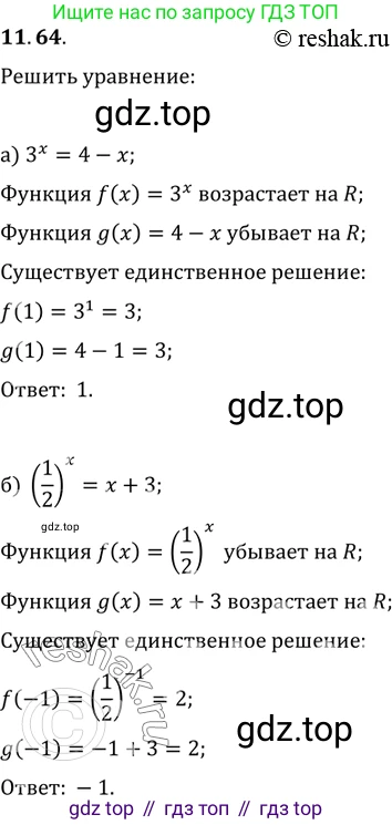 ГДЗ Алгебра, 11 класс Учебник, авторы: Мордкович Александр Григорьевич, Семенов Павел Владимирович, издательство Мнемозина, Москва, 2019, Часть 2, страница 70, номер 11.64, Решение 2