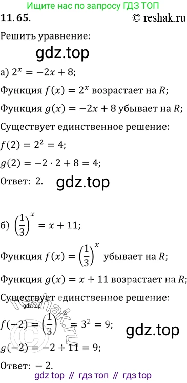 ГДЗ Алгебра, 11 класс Учебник, авторы: Мордкович Александр Григорьевич, Семенов Павел Владимирович, издательство Мнемозина, Москва, 2019, Часть 2, страница 71, номер 11.65, Решение 2