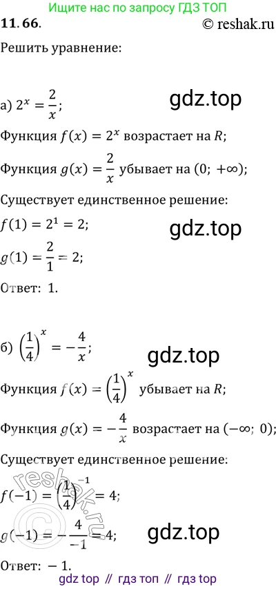ГДЗ Алгебра, 11 класс Учебник, авторы: Мордкович Александр Григорьевич, Семенов Павел Владимирович, издательство Мнемозина, Москва, 2019, Часть 2, страница 71, номер 11.66, Решение 2