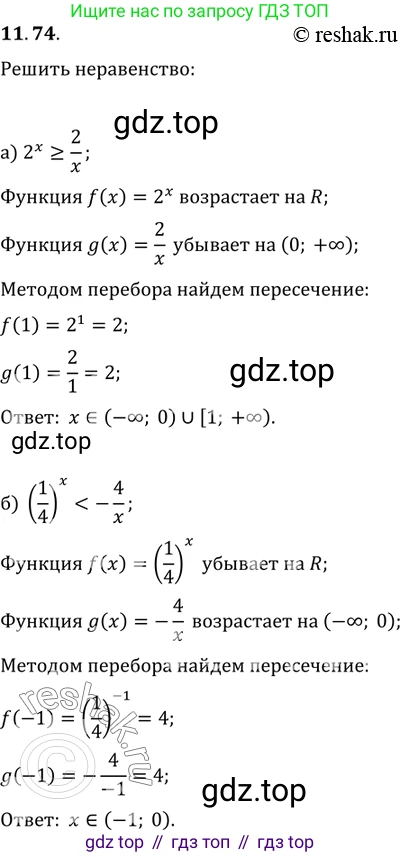 ГДЗ Алгебра, 11 класс Учебник, авторы: Мордкович Александр Григорьевич, Семенов Павел Владимирович, издательство Мнемозина, Москва, 2019, Часть 2, страница 72, номер 11.74, Решение 2