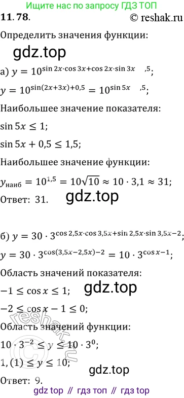 ГДЗ Алгебра, 11 класс Учебник, авторы: Мордкович Александр Григорьевич, Семенов Павел Владимирович, издательство Мнемозина, Москва, 2019, Часть 2, страница 72, номер 11.78, Решение 2