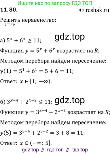 ГДЗ Алгебра, 11 класс Учебник, авторы: Мордкович Александр Григорьевич, Семенов Павел Владимирович, издательство Мнемозина, Москва, 2019, Часть 2, страница 72, номер 11.80, Решение 2