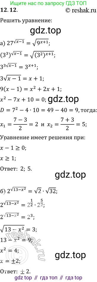 ГДЗ Алгебра, 11 класс Учебник, авторы: Мордкович Александр Григорьевич, Семенов Павел Владимирович, издательство Мнемозина, Москва, 2019, Часть 2, страница 74, номер 12.12, Решение 2