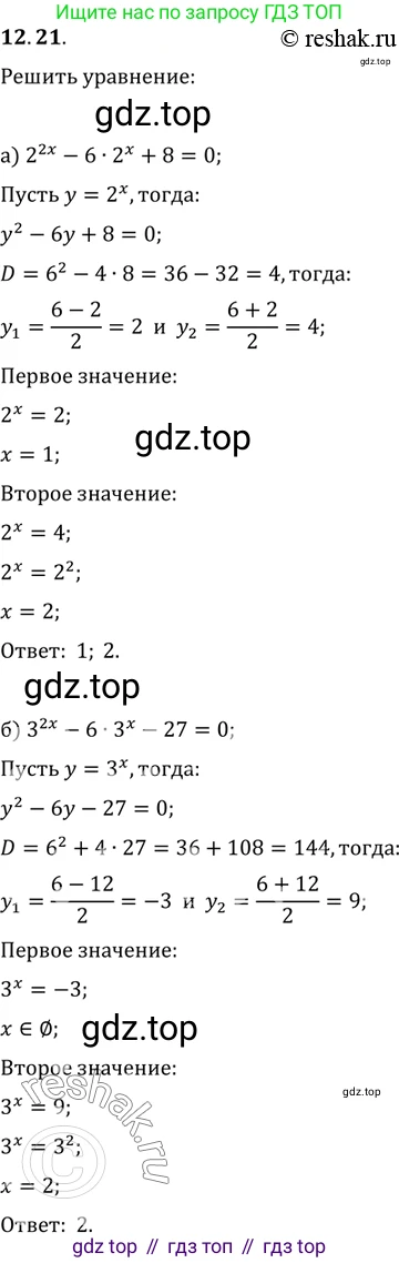 ГДЗ Алгебра, 11 класс Учебник, авторы: Мордкович Александр Григорьевич, Семенов Павел Владимирович, издательство Мнемозина, Москва, 2019, Часть 2, страница 75, номер 12.21, Решение 2