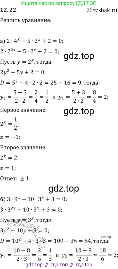 ГДЗ Алгебра, 11 класс Учебник, авторы: Мордкович Александр Григорьевич, Семенов Павел Владимирович, издательство Мнемозина, Москва, 2019, Часть 2, страница 76, номер 12.22, Решение 2