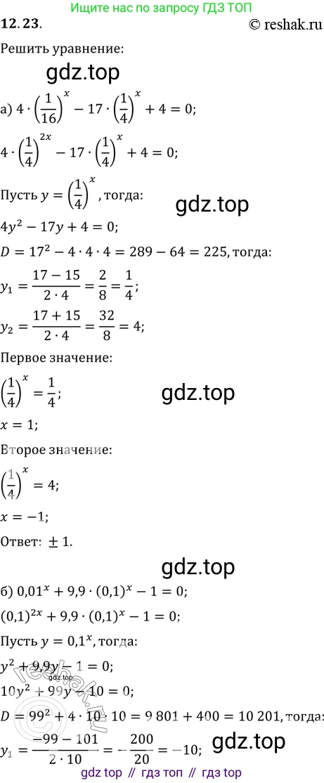 ГДЗ Алгебра, 11 класс Учебник, авторы: Мордкович Александр Григорьевич, Семенов Павел Владимирович, издательство Мнемозина, Москва, 2019, Часть 2, страница 76, номер 12.23, Решение 2