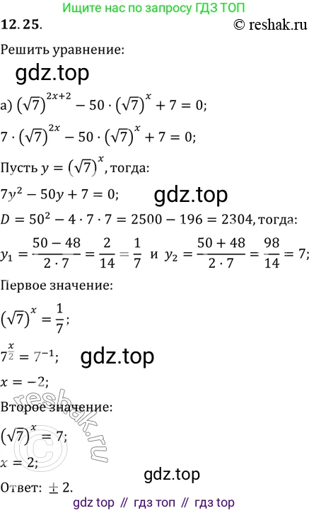 ГДЗ Алгебра, 11 класс Учебник, авторы: Мордкович Александр Григорьевич, Семенов Павел Владимирович, издательство Мнемозина, Москва, 2019, Часть 2, страница 76, номер 12.25, Решение 2
