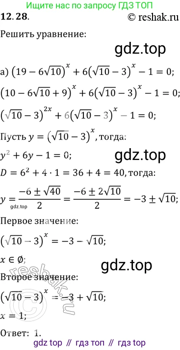 ГДЗ Алгебра, 11 класс Учебник, авторы: Мордкович Александр Григорьевич, Семенов Павел Владимирович, издательство Мнемозина, Москва, 2019, Часть 2, страница 77, номер 12.28, Решение 2