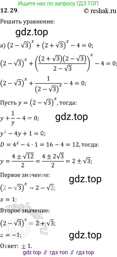 ГДЗ Алгебра, 11 класс Учебник, авторы: Мордкович Александр Григорьевич, Семенов Павел Владимирович, издательство Мнемозина, Москва, 2019, Часть 2, страница 77, номер 12.29, Решение 2