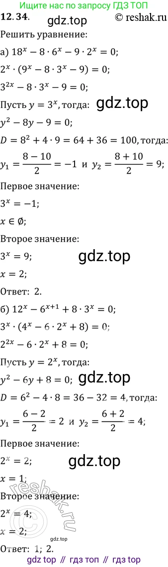 ГДЗ Алгебра, 11 класс Учебник, авторы: Мордкович Александр Григорьевич, Семенов Павел Владимирович, издательство Мнемозина, Москва, 2019, Часть 2, страница 77, номер 12.34, Решение 2