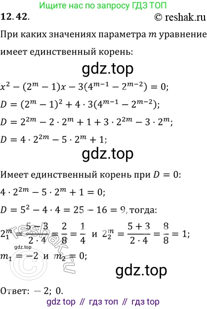 ГДЗ Алгебра, 11 класс Учебник, авторы: Мордкович Александр Григорьевич, Семенов Павел Владимирович, издательство Мнемозина, Москва, 2019, Часть 2, страница 78, номер 12.42, Решение 2