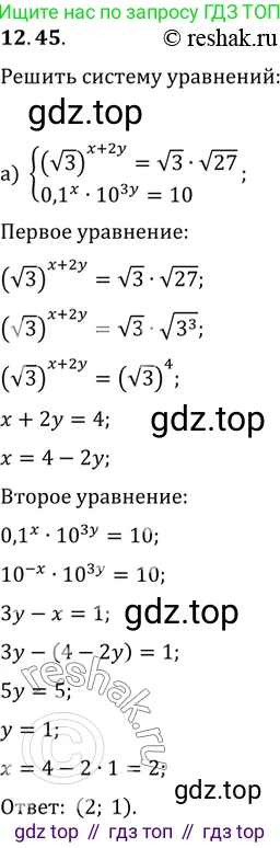 ГДЗ Алгебра, 11 класс Учебник, авторы: Мордкович Александр Григорьевич, Семенов Павел Владимирович, издательство Мнемозина, Москва, 2019, Часть 2, страница 78, номер 12.45, Решение 2