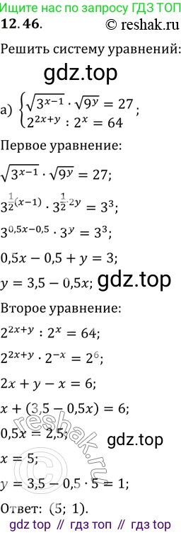 ГДЗ Алгебра, 11 класс Учебник, авторы: Мордкович Александр Григорьевич, Семенов Павел Владимирович, издательство Мнемозина, Москва, 2019, Часть 2, страница 79, номер 12.46, Решение 2