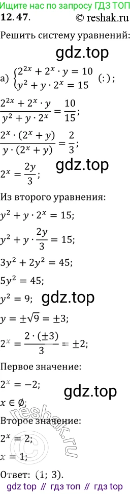 ГДЗ Алгебра, 11 класс Учебник, авторы: Мордкович Александр Григорьевич, Семенов Павел Владимирович, издательство Мнемозина, Москва, 2019, Часть 2, страница 79, номер 12.47, Решение 2