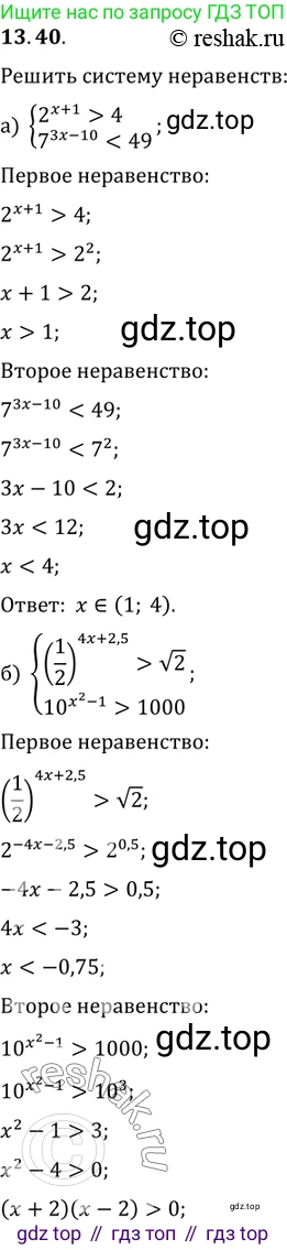 ГДЗ Алгебра, 11 класс Учебник, авторы: Мордкович Александр Григорьевич, Семенов Павел Владимирович, издательство Мнемозина, Москва, 2019, Часть 2, страница 84, номер 13.40, Решение 2