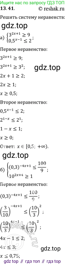 ГДЗ Алгебра, 11 класс Учебник, авторы: Мордкович Александр Григорьевич, Семенов Павел Владимирович, издательство Мнемозина, Москва, 2019, Часть 2, страница 84, номер 13.41, Решение 2