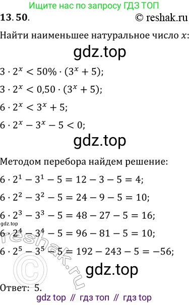 ГДЗ Алгебра, 11 класс Учебник, авторы: Мордкович Александр Григорьевич, Семенов Павел Владимирович, издательство Мнемозина, Москва, 2019, Часть 2, страница 85, номер 13.50, Решение 2