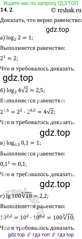 ГДЗ Алгебра, 11 класс Учебник, авторы: Мордкович Александр Григорьевич, Семенов Павел Владимирович, издательство Мнемозина, Москва, 2019, Часть 2, страница 85, номер 14.2, Решение 2