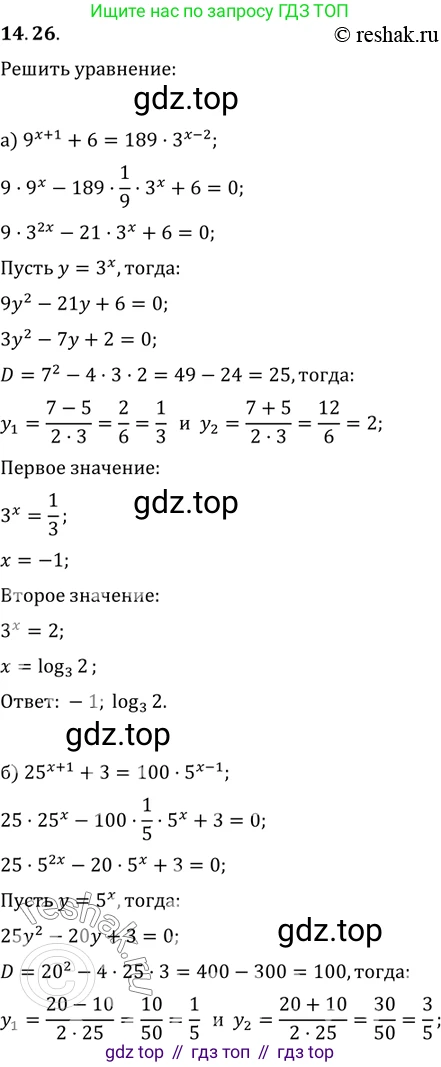 ГДЗ Алгебра, 11 класс Учебник, авторы: Мордкович Александр Григорьевич, Семенов Павел Владимирович, издательство Мнемозина, Москва, 2019, Часть 2, страница 88, номер 14.26, Решение 2