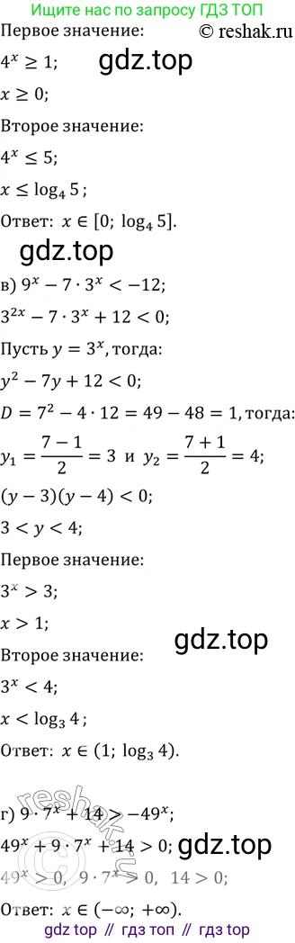 ГДЗ Алгебра, 11 класс Учебник, авторы: Мордкович Александр Григорьевич, Семенов Павел Владимирович, издательство Мнемозина, Москва, 2019, Часть 2, страница 88, номер 14.29, Решение 2 (продолжение 2)