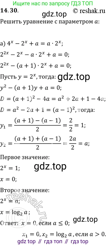 ГДЗ Алгебра, 11 класс Учебник, авторы: Мордкович Александр Григорьевич, Семенов Павел Владимирович, издательство Мнемозина, Москва, 2019, Часть 2, страница 88, номер 14.30, Решение 2