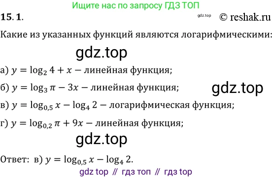 ГДЗ Алгебра, 11 класс Учебник, авторы: Мордкович Александр Григорьевич, Семенов Павел Владимирович, издательство Мнемозина, Москва, 2019, Часть 2, страница 88, номер 15.1, Решение 2