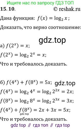 ГДЗ Алгебра, 11 класс Учебник, авторы: Мордкович Александр Григорьевич, Семенов Павел Владимирович, издательство Мнемозина, Москва, 2019, Часть 2, страница 90, номер 15.10, Решение 2