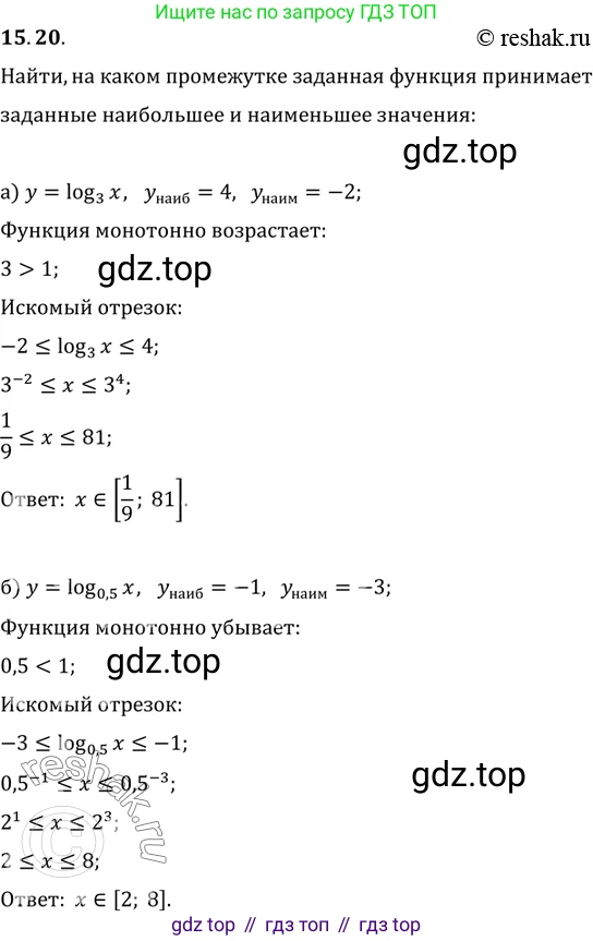 ГДЗ Алгебра, 11 класс Учебник, авторы: Мордкович Александр Григорьевич, Семенов Павел Владимирович, издательство Мнемозина, Москва, 2019, Часть 2, страница 91, номер 15.20, Решение 2