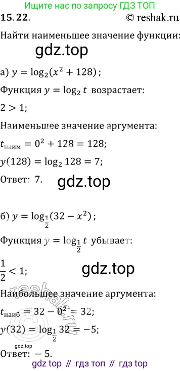 ГДЗ Алгебра, 11 класс Учебник, авторы: Мордкович Александр Григорьевич, Семенов Павел Владимирович, издательство Мнемозина, Москва, 2019, Часть 2, страница 92, номер 15.22, Решение 2