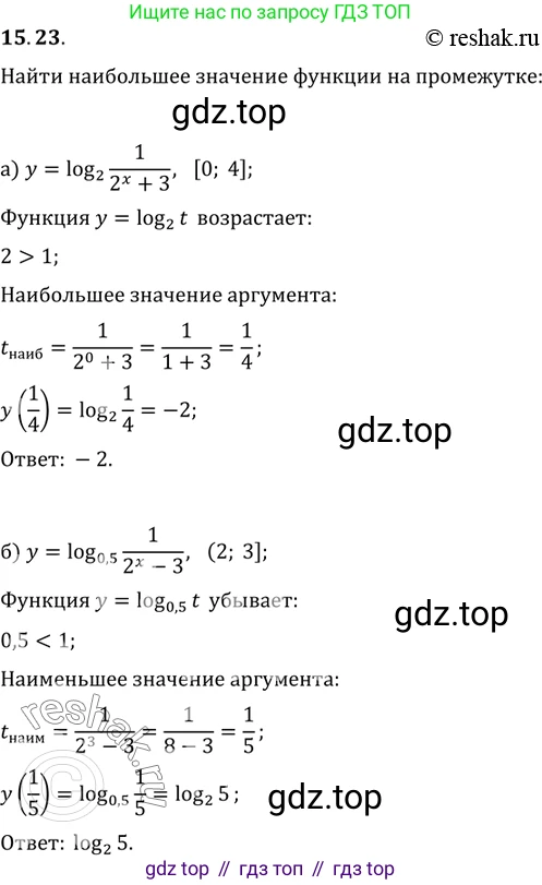 ГДЗ Алгебра, 11 класс Учебник, авторы: Мордкович Александр Григорьевич, Семенов Павел Владимирович, издательство Мнемозина, Москва, 2019, Часть 2, страница 92, номер 15.23, Решение 2