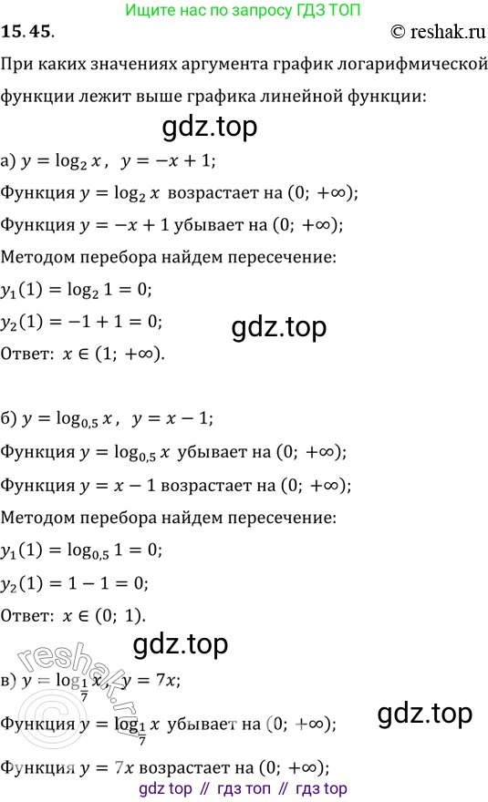 ГДЗ Алгебра, 11 класс Учебник, авторы: Мордкович Александр Григорьевич, Семенов Павел Владимирович, издательство Мнемозина, Москва, 2019, Часть 2, страница 95, номер 15.45, Решение 2