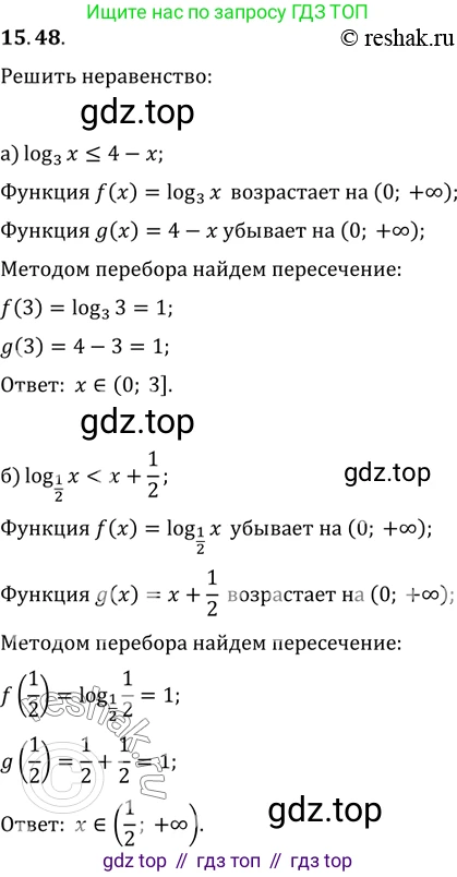 ГДЗ Алгебра, 11 класс Учебник, авторы: Мордкович Александр Григорьевич, Семенов Павел Владимирович, издательство Мнемозина, Москва, 2019, Часть 2, страница 95, номер 15.48, Решение 2