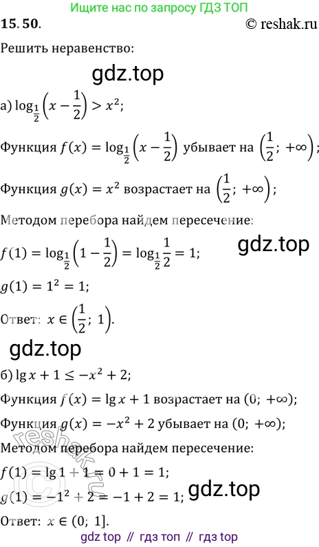 ГДЗ Алгебра, 11 класс Учебник, авторы: Мордкович Александр Григорьевич, Семенов Павел Владимирович, издательство Мнемозина, Москва, 2019, Часть 2, страница 95, номер 15.50, Решение 2