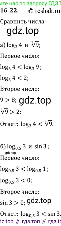 ГДЗ Алгебра, 11 класс Учебник, авторы: Мордкович Александр Григорьевич, Семенов Павел Владимирович, издательство Мнемозина, Москва, 2019, Часть 2, страница 98, номер 16.22, Решение 2