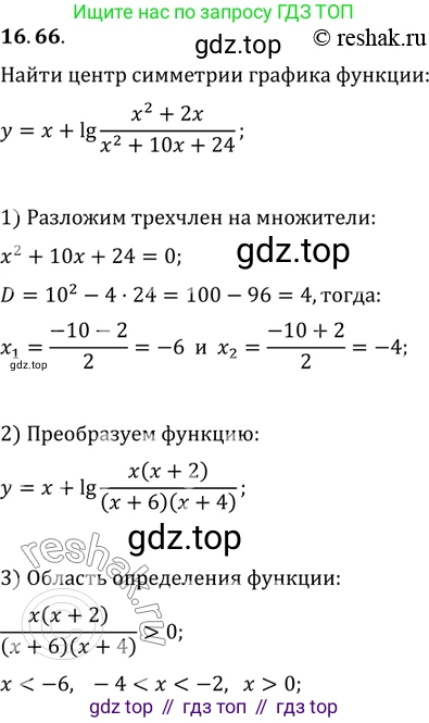 ГДЗ Алгебра, 11 класс Учебник, авторы: Мордкович Александр Григорьевич, Семенов Павел Владимирович, издательство Мнемозина, Москва, 2019, Часть 2, страница 104, номер 16.66, Решение 2
