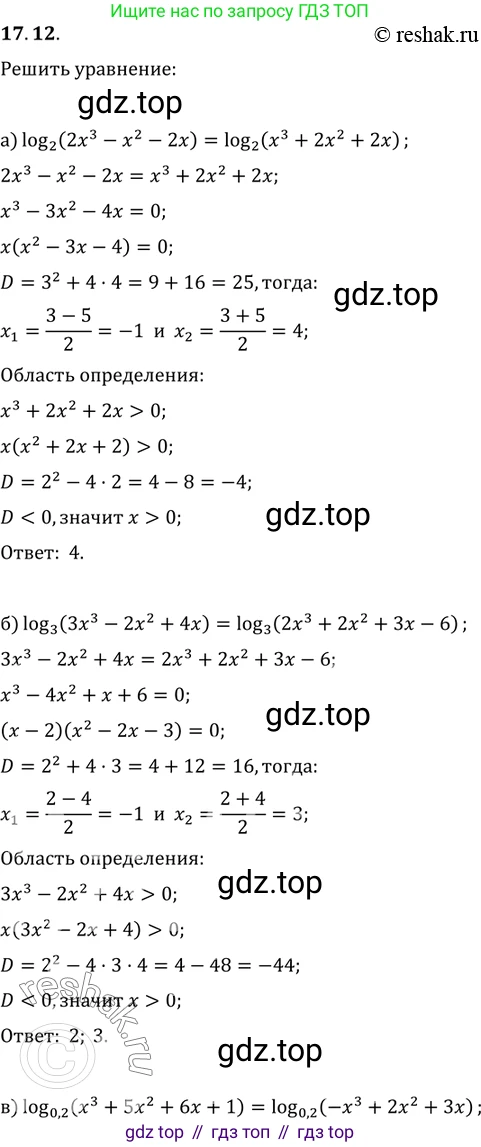 ГДЗ Алгебра, 11 класс Учебник, авторы: Мордкович Александр Григорьевич, Семенов Павел Владимирович, издательство Мнемозина, Москва, 2019, Часть 2, страница 106, номер 17.12, Решение 2