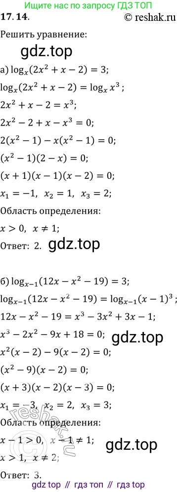 ГДЗ Алгебра, 11 класс Учебник, авторы: Мордкович Александр Григорьевич, Семенов Павел Владимирович, издательство Мнемозина, Москва, 2019, Часть 2, страница 106, номер 17.14, Решение 2