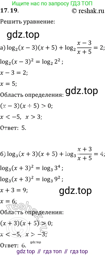 ГДЗ Алгебра, 11 класс Учебник, авторы: Мордкович Александр Григорьевич, Семенов Павел Владимирович, издательство Мнемозина, Москва, 2019, Часть 2, страница 107, номер 17.19, Решение 2