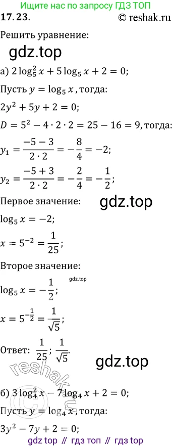 ГДЗ Алгебра, 11 класс Учебник, авторы: Мордкович Александр Григорьевич, Семенов Павел Владимирович, издательство Мнемозина, Москва, 2019, Часть 2, страница 107, номер 17.23, Решение 2
