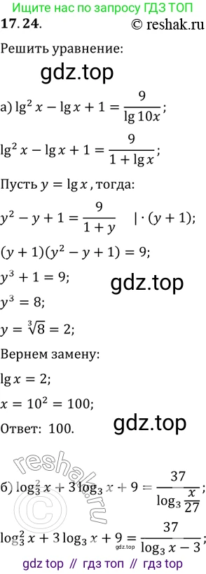 ГДЗ Алгебра, 11 класс Учебник, авторы: Мордкович Александр Григорьевич, Семенов Павел Владимирович, издательство Мнемозина, Москва, 2019, Часть 2, страница 107, номер 17.24, Решение 2