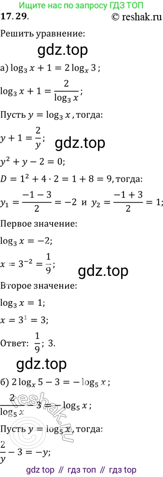 ГДЗ Алгебра, 11 класс Учебник, авторы: Мордкович Александр Григорьевич, Семенов Павел Владимирович, издательство Мнемозина, Москва, 2019, Часть 2, страница 108, номер 17.29, Решение 2