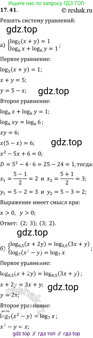 ГДЗ Алгебра, 11 класс Учебник, авторы: Мордкович Александр Григорьевич, Семенов Павел Владимирович, издательство Мнемозина, Москва, 2019, Часть 2, страница 109, номер 17.41, Решение 2