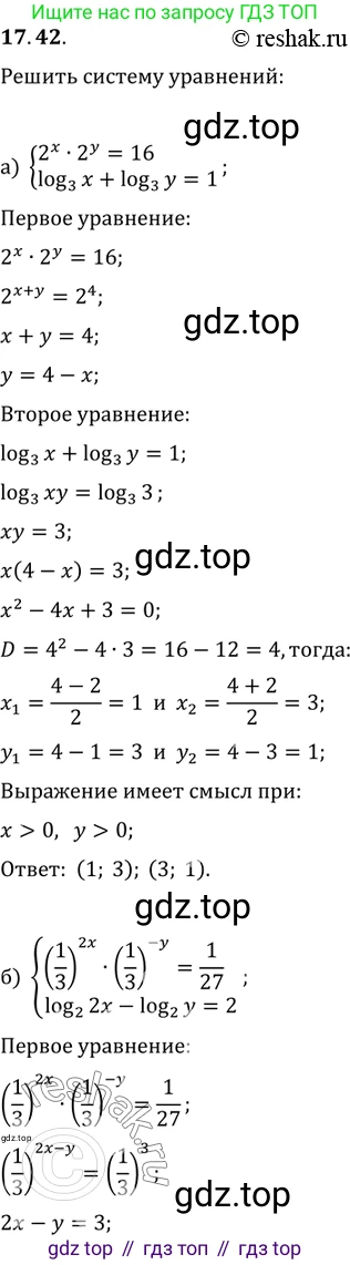 ГДЗ Алгебра, 11 класс Учебник, авторы: Мордкович Александр Григорьевич, Семенов Павел Владимирович, издательство Мнемозина, Москва, 2019, Часть 2, страница 110, номер 17.42, Решение 2