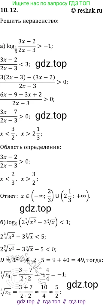 ГДЗ Алгебра, 11 класс Учебник, авторы: Мордкович Александр Григорьевич, Семенов Павел Владимирович, издательство Мнемозина, Москва, 2019, Часть 2, страница 112, номер 18.12, Решение 2
